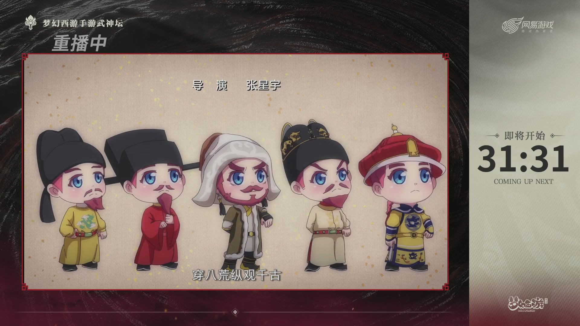梦幻西游手游第118届武神坛