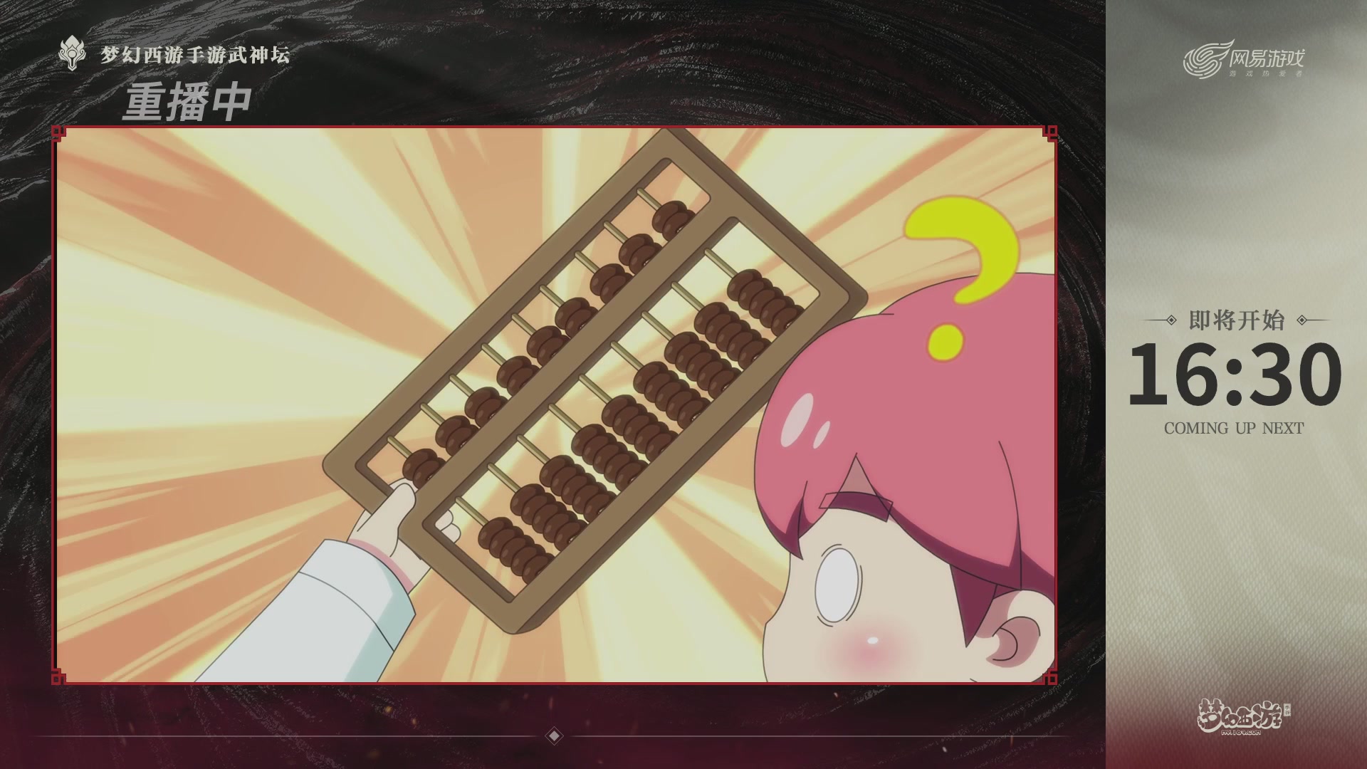 梦幻西游手游第118届武神坛