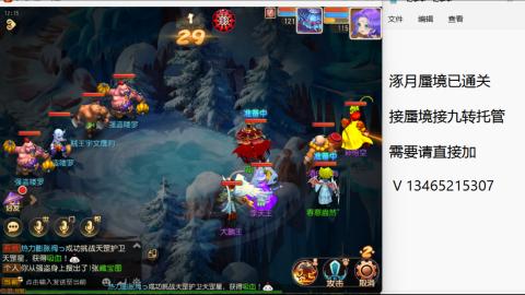 接九转蜃境托管~