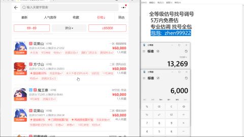 第一细节估价 找号 讲解分析列明细