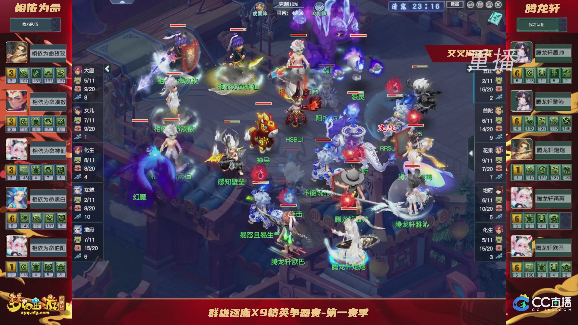 【重播】群雄逐鹿X9精英争霸赛-第一赛季正式赛