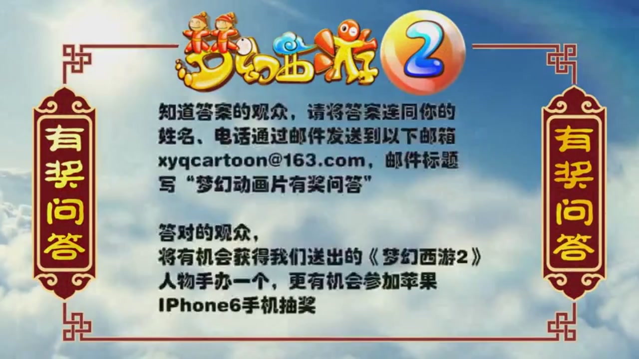 梦幻西游动画片第一季第3集