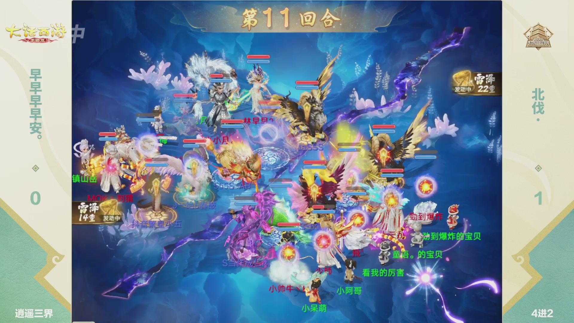 大话西游手游超级联赛春季赛