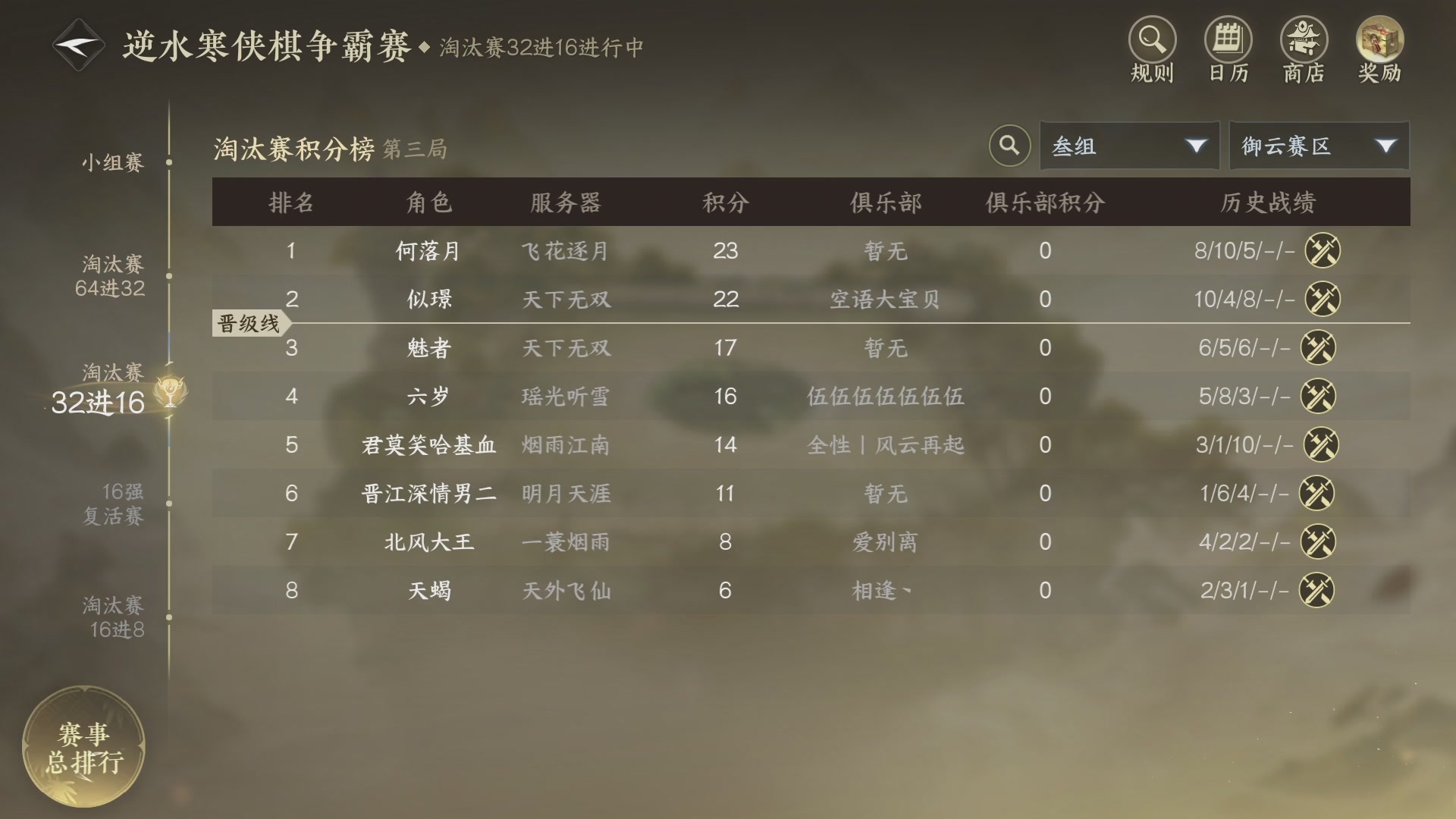 【重播】《逆水寒》手游 寒棋杯S2