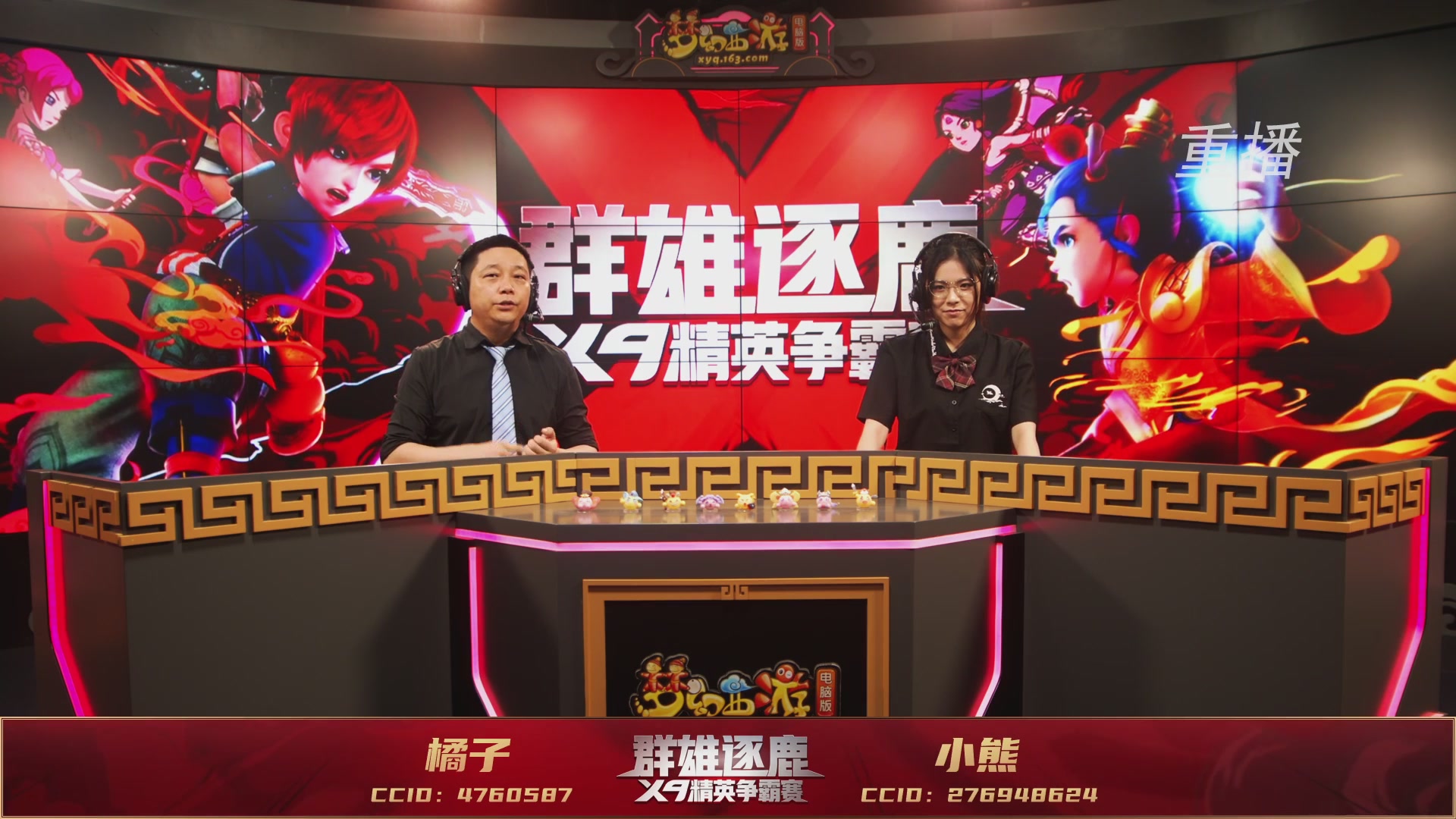 【重播】群雄逐鹿X9精英争霸赛-第一赛季正式赛