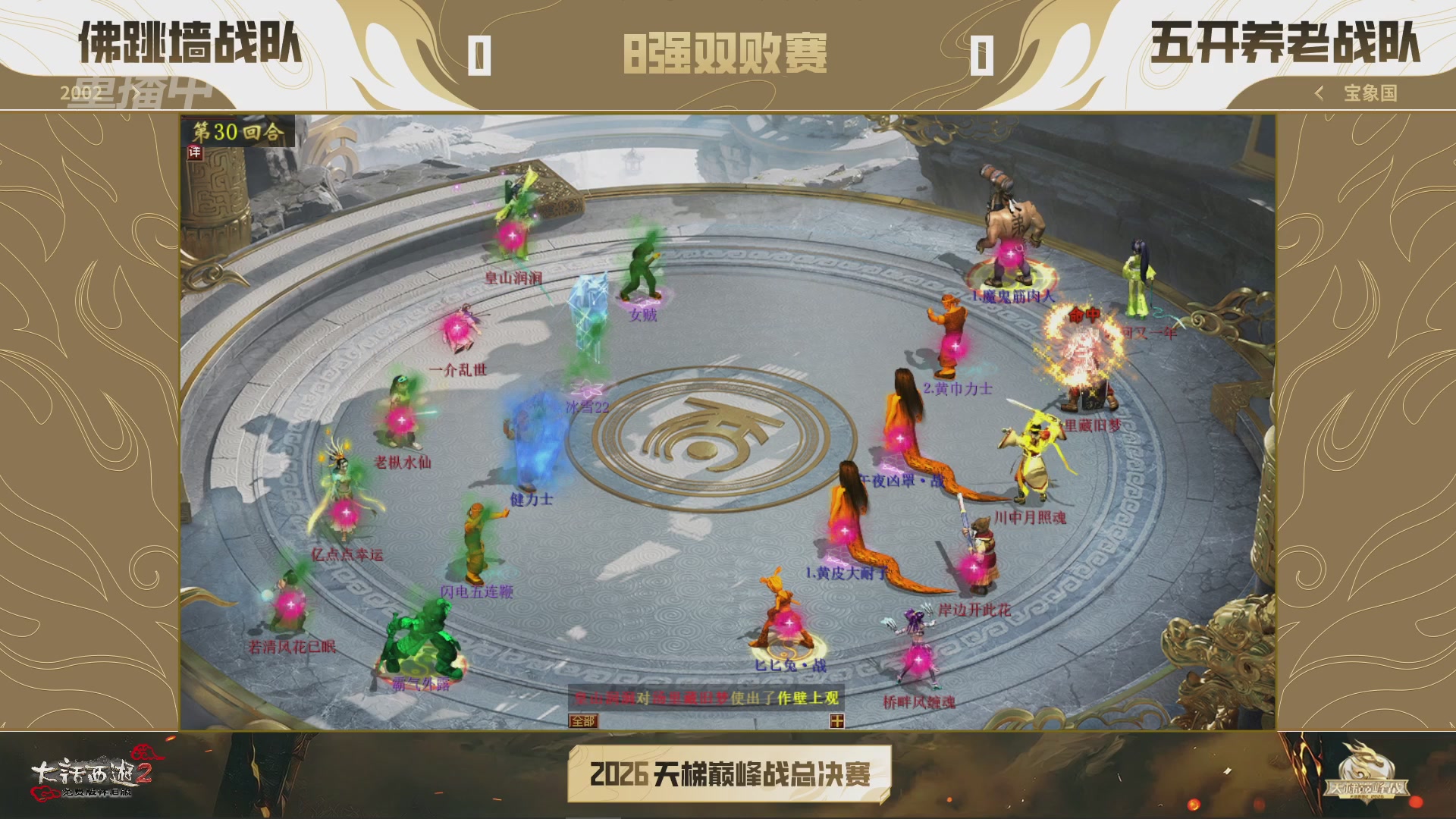 【重播】《大话西游2免费版》怀旧服天梯巅峰战年度总决赛