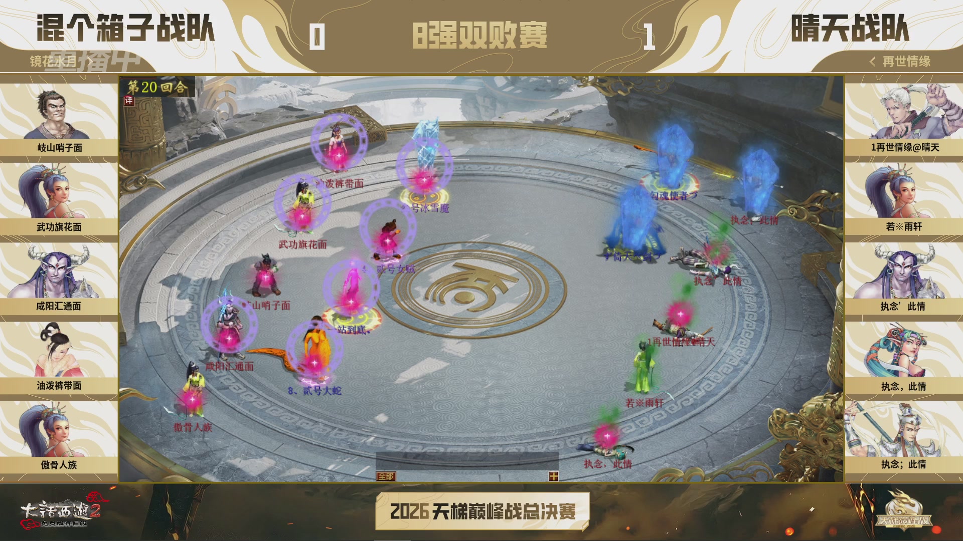 【重播】《大话西游2免费版》怀旧服天梯巅峰战年度总决赛