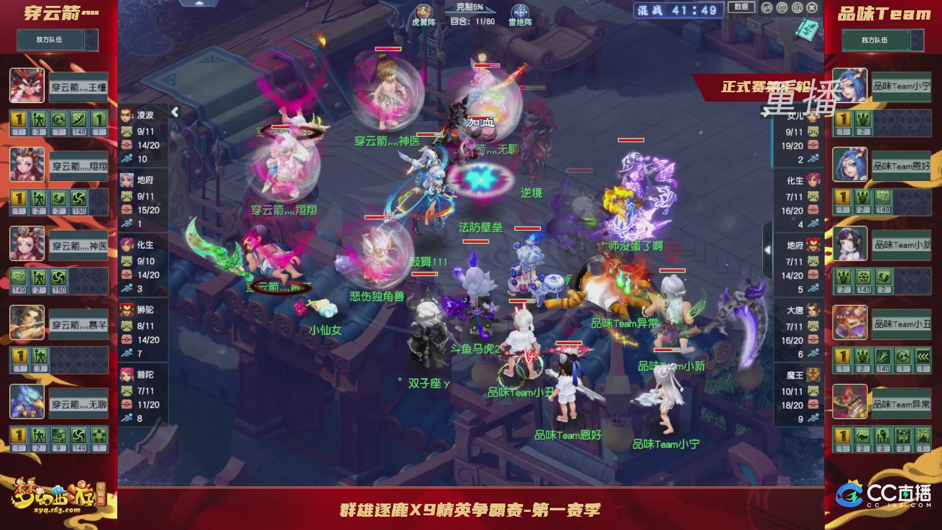 【重播】群雄逐鹿X9精英争霸赛-第一赛季正式赛