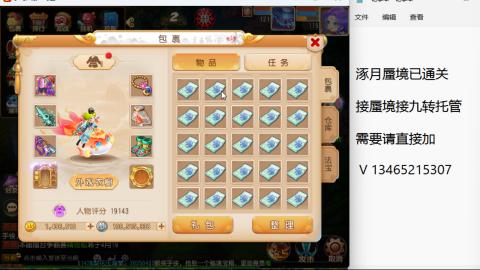 接九转蜃境托管~