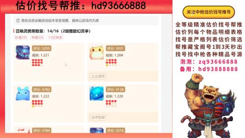 第一估价找号帮推  物价把控师让你买卖无