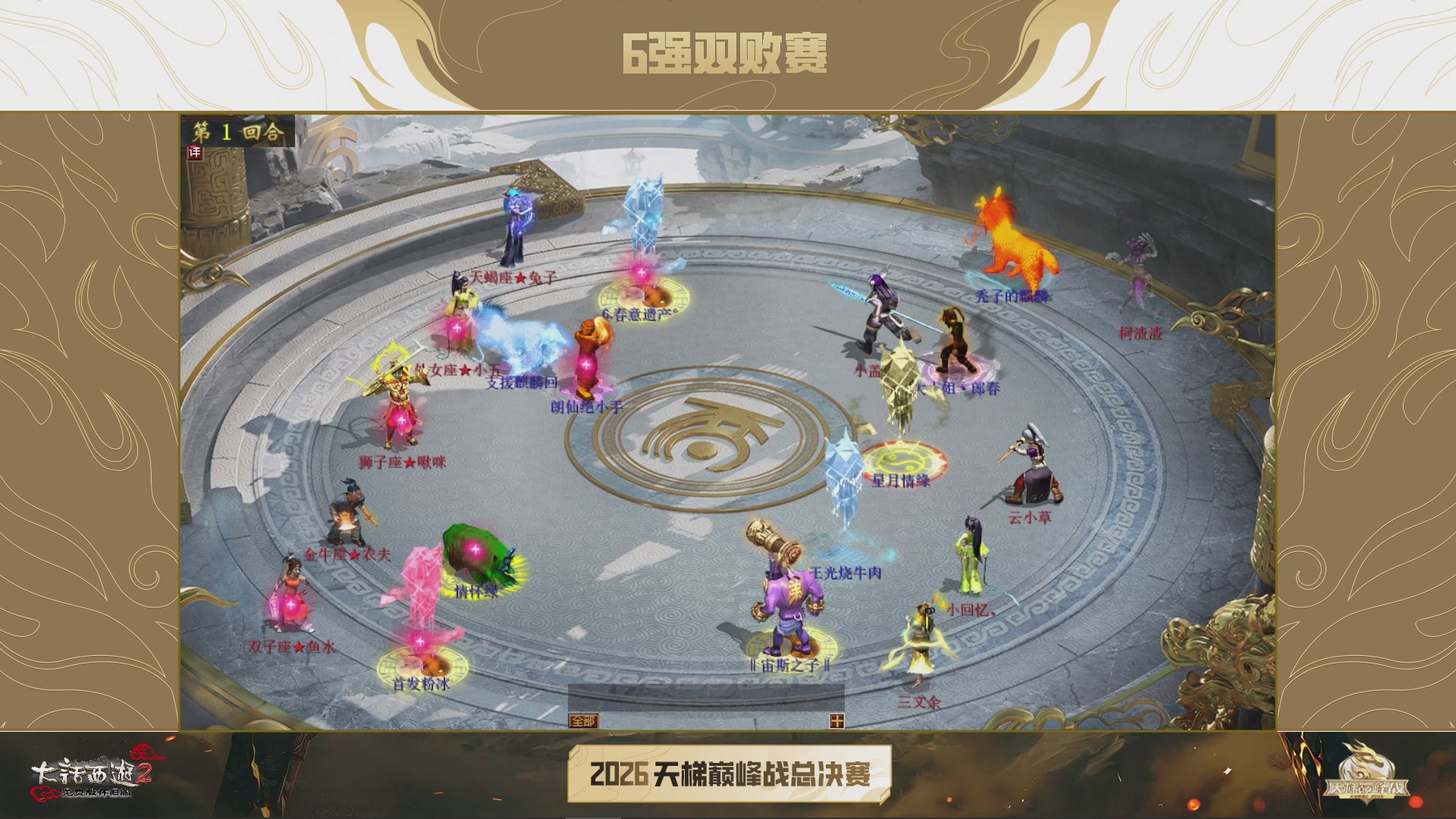 《大话西游2免费版》怀旧服天梯巅峰战年度总决赛