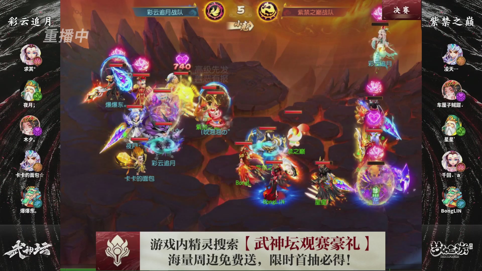 梦幻西游手游第118届武神坛