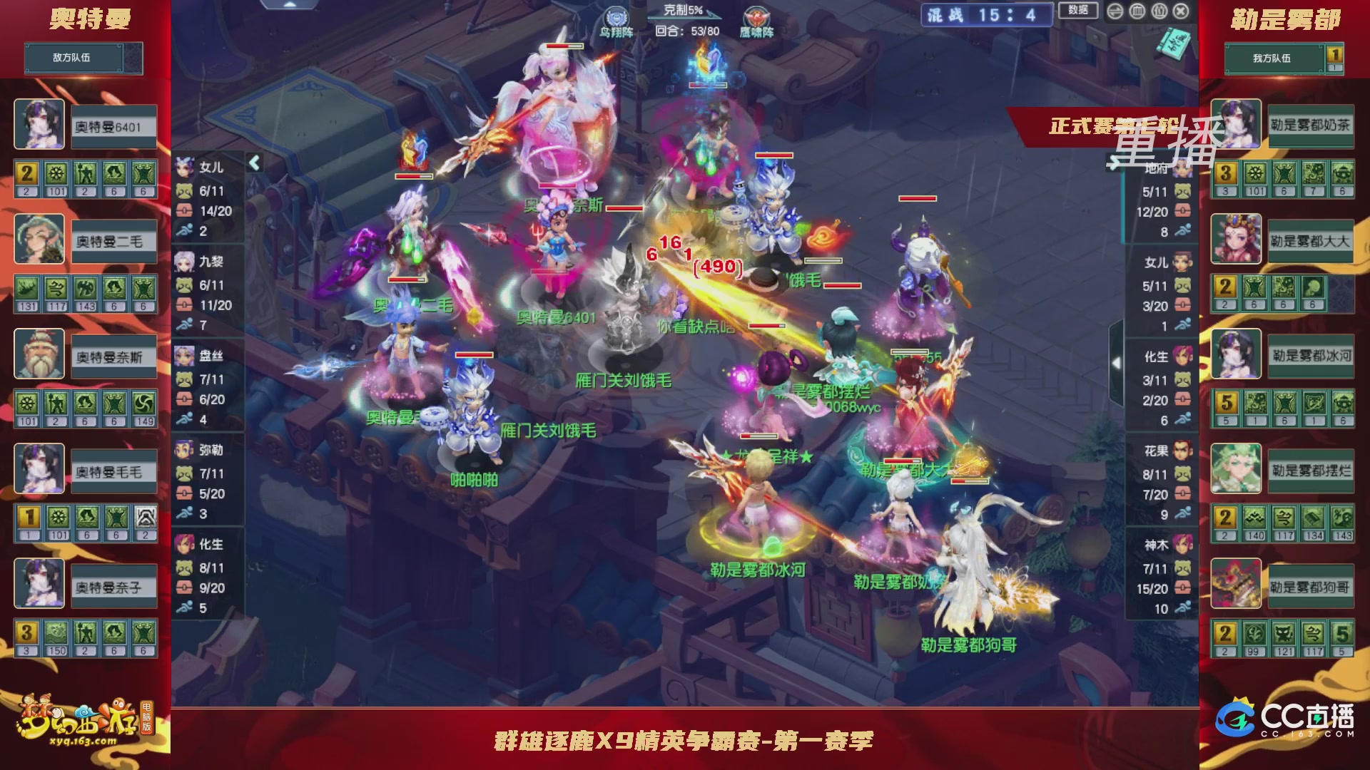 【重播】群雄逐鹿X9精英争霸赛-第一赛季正式赛