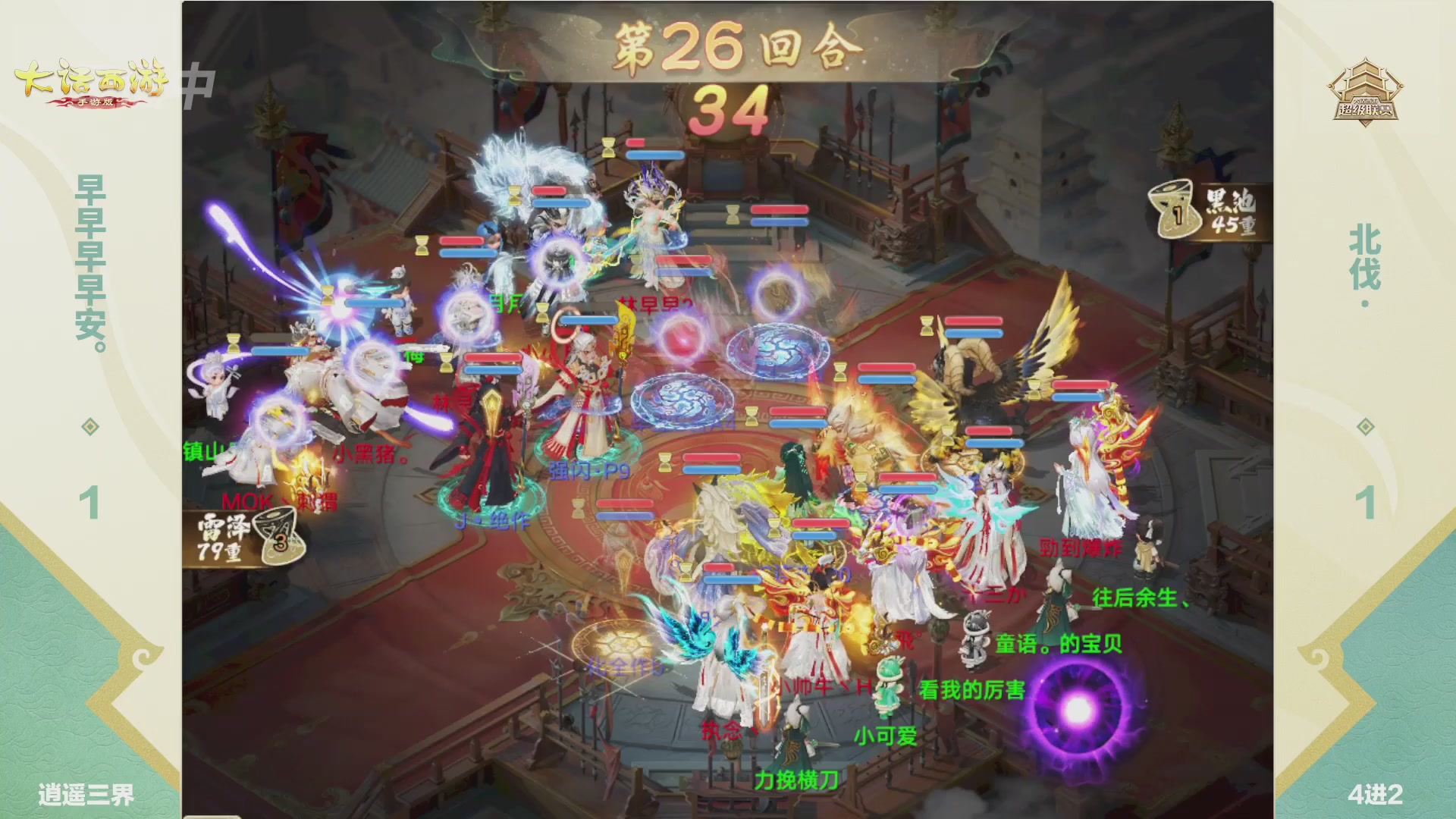 大话西游手游超级联赛春季赛