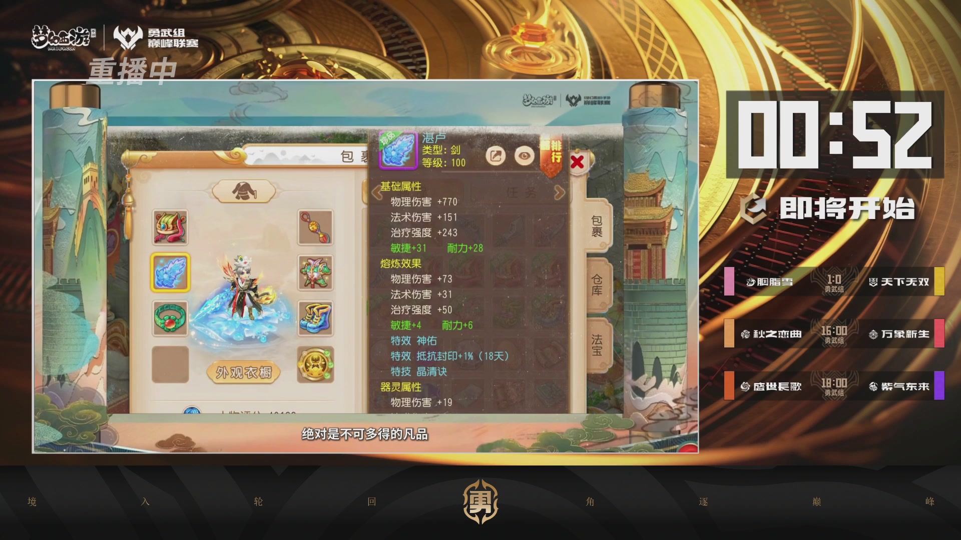 梦幻西游手游巅峰联赛S12常规赛