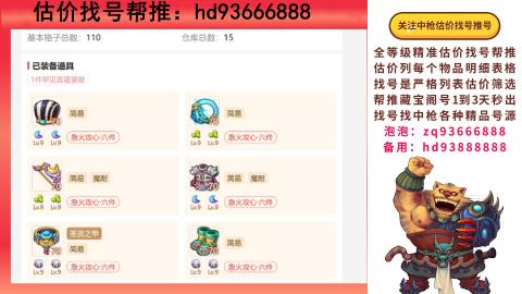 第一估价找号帮推  物价把控师让你买卖无