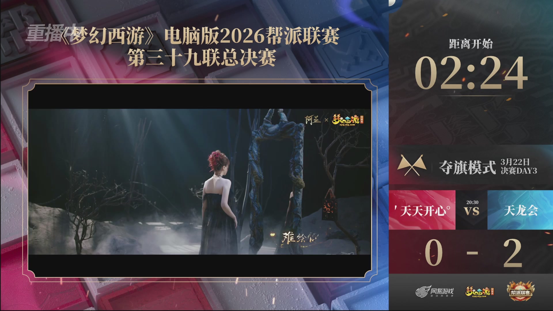 【重播】第39联帮派联赛-夺旗模式