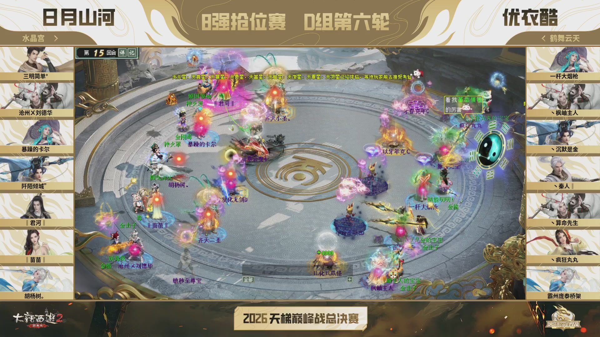 《大话西游2经典版》天梯巅峰战年度总决赛线上赛