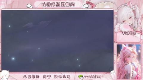 你不开心就看我直播咯