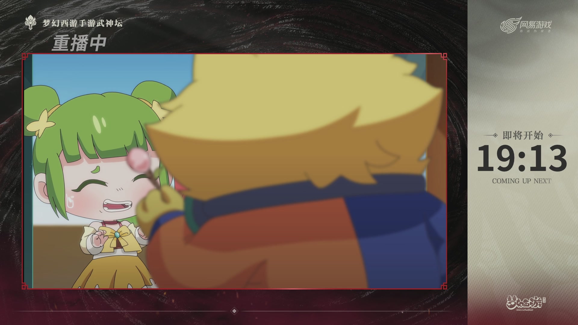 梦幻西游手游第118届武神坛