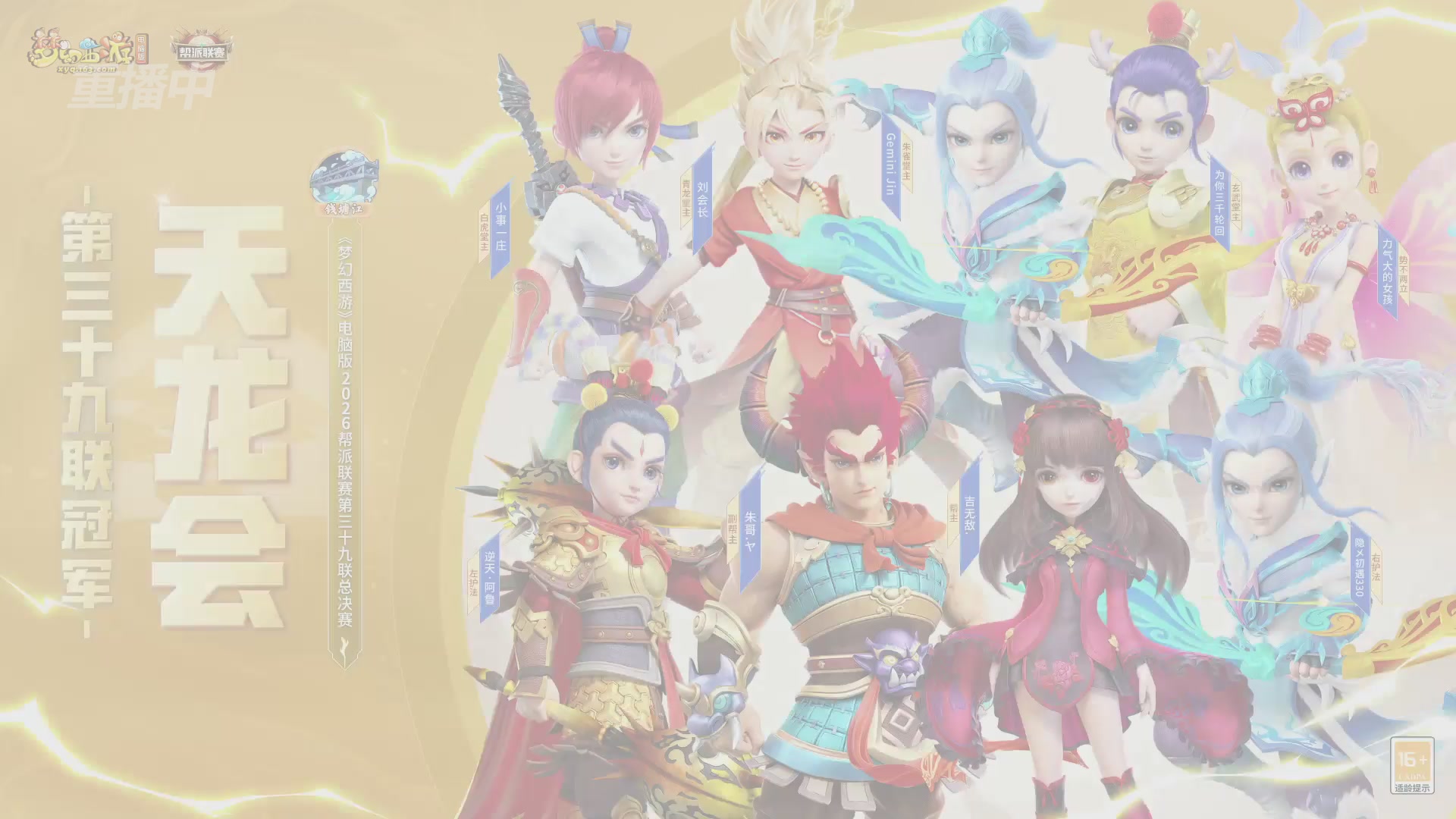 【重播】第39联帮派联赛-夺旗模式