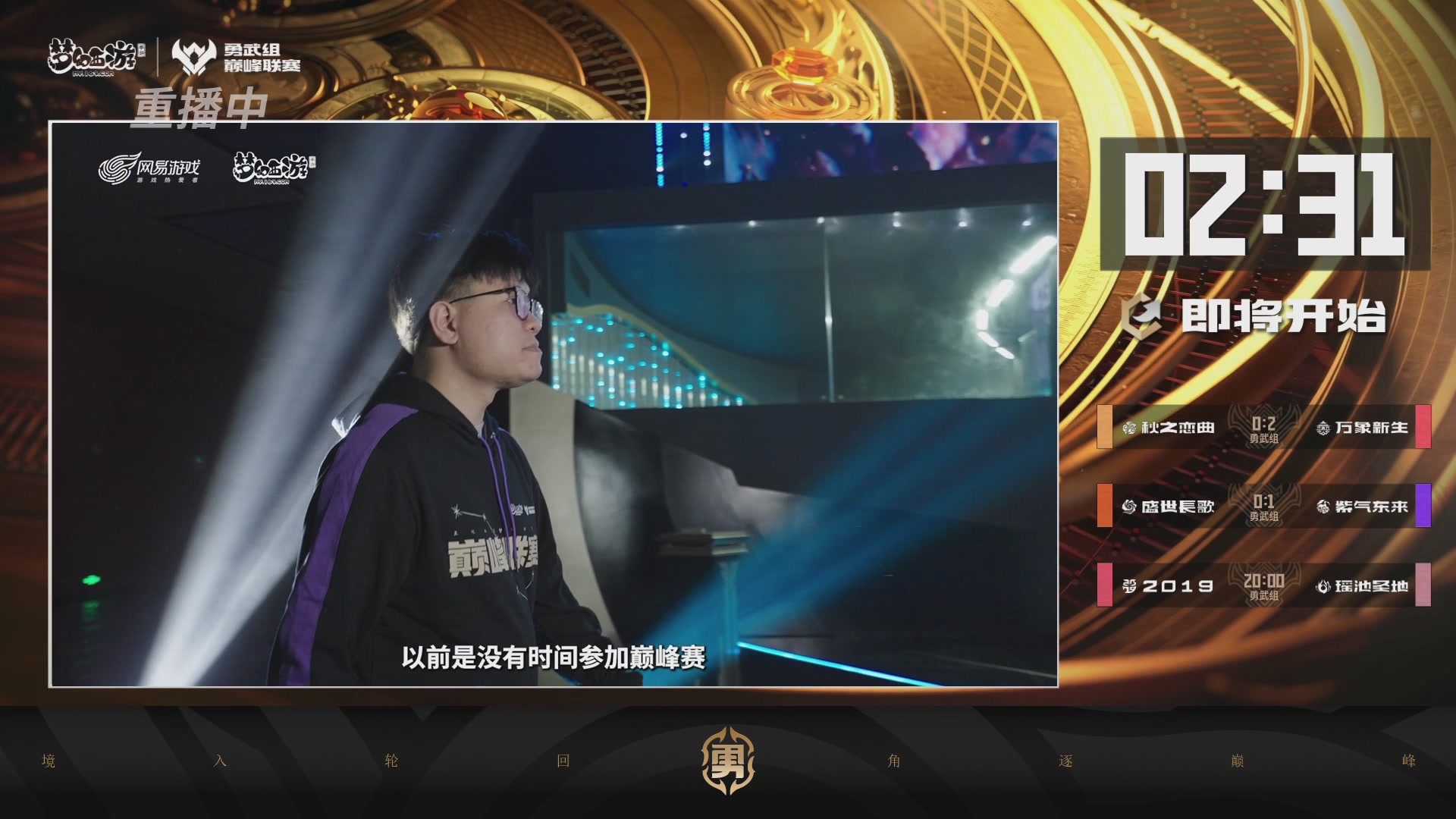 梦幻西游手游巅峰联赛S12常规赛