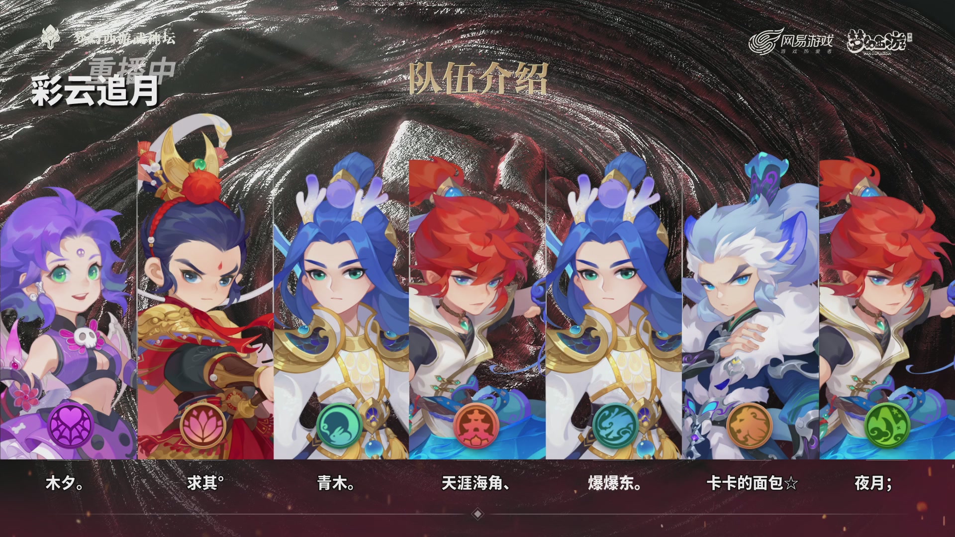 梦幻西游手游第118届武神坛