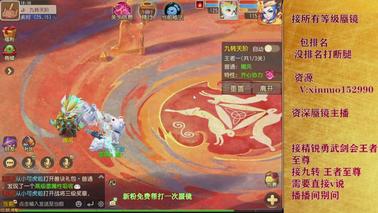 接所有等级蜃镜九转托管接精锐勇武剑会