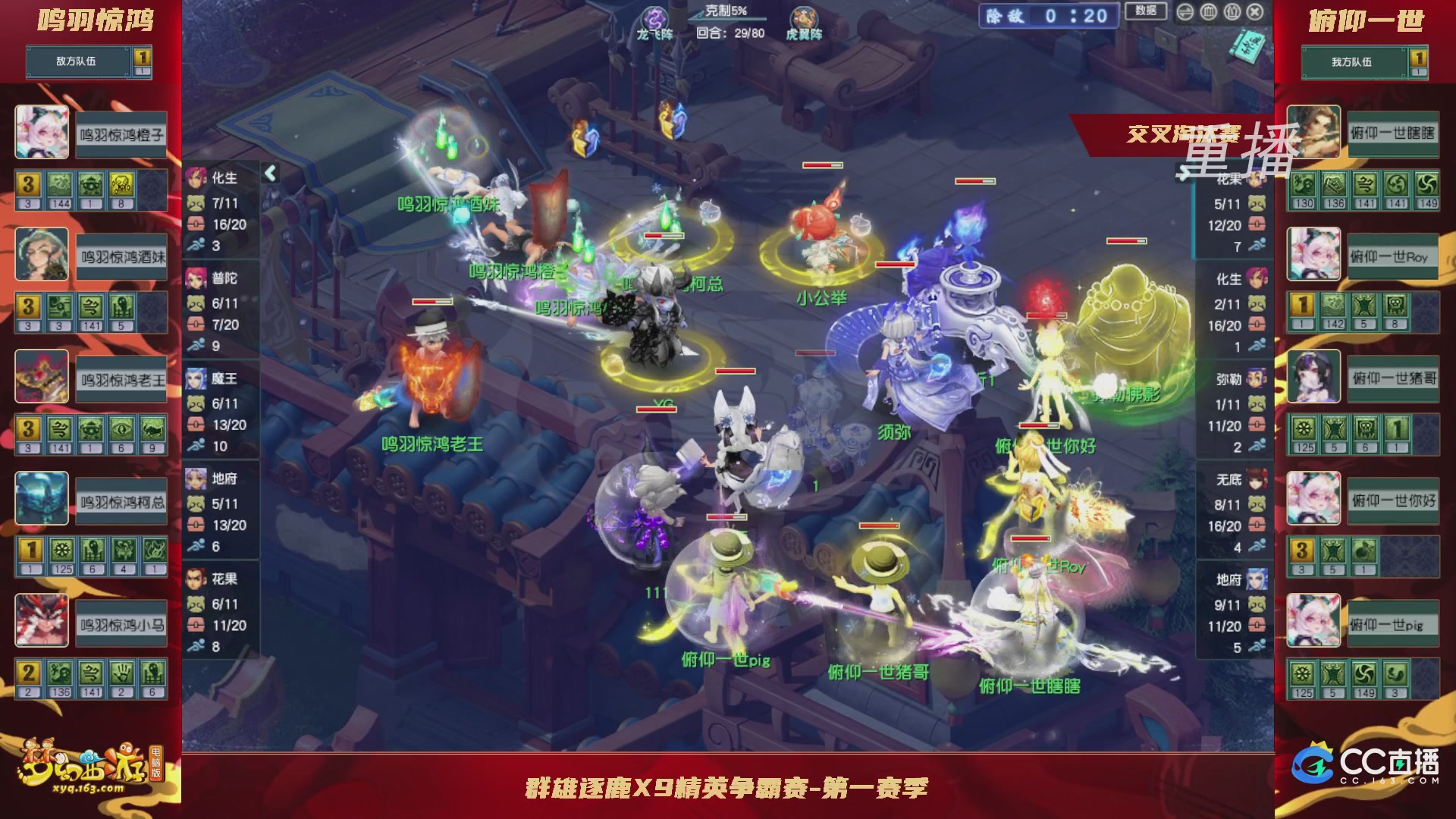 【重播】群雄逐鹿X9精英争霸赛-第一赛季正式赛