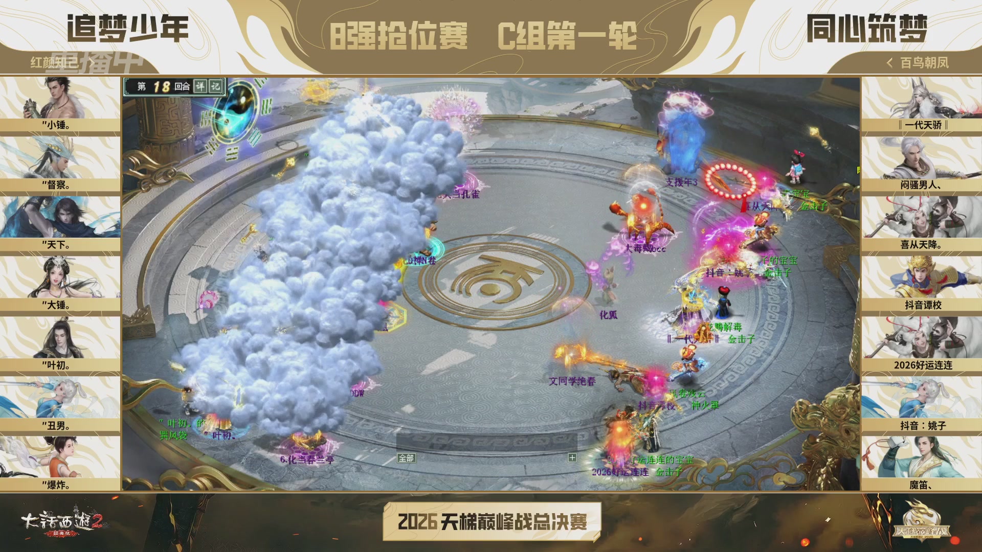 【重播】《大话西游2经典版》天梯巅峰战年度总决赛线上赛