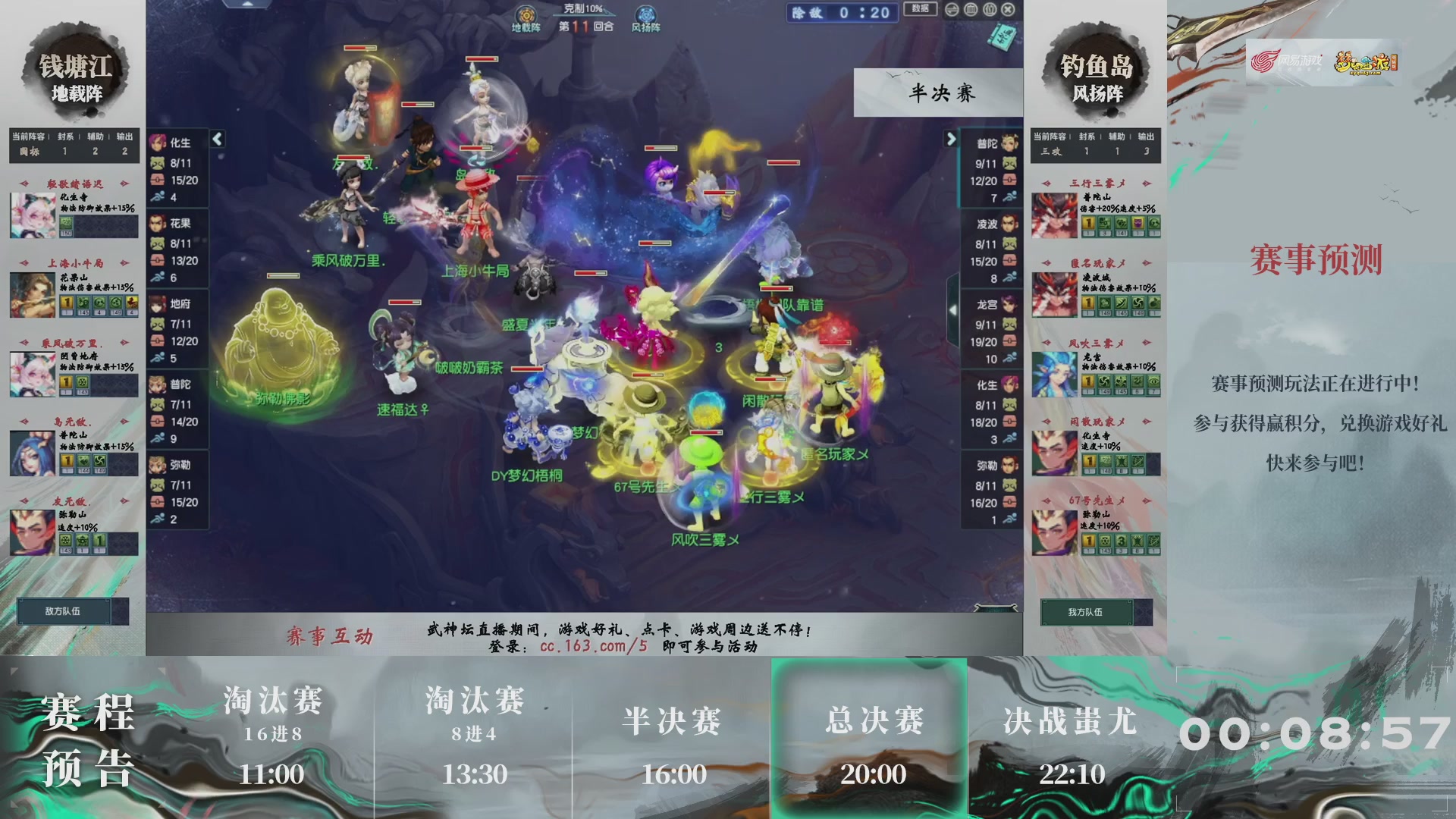 第237届武神坛-淘汰赛