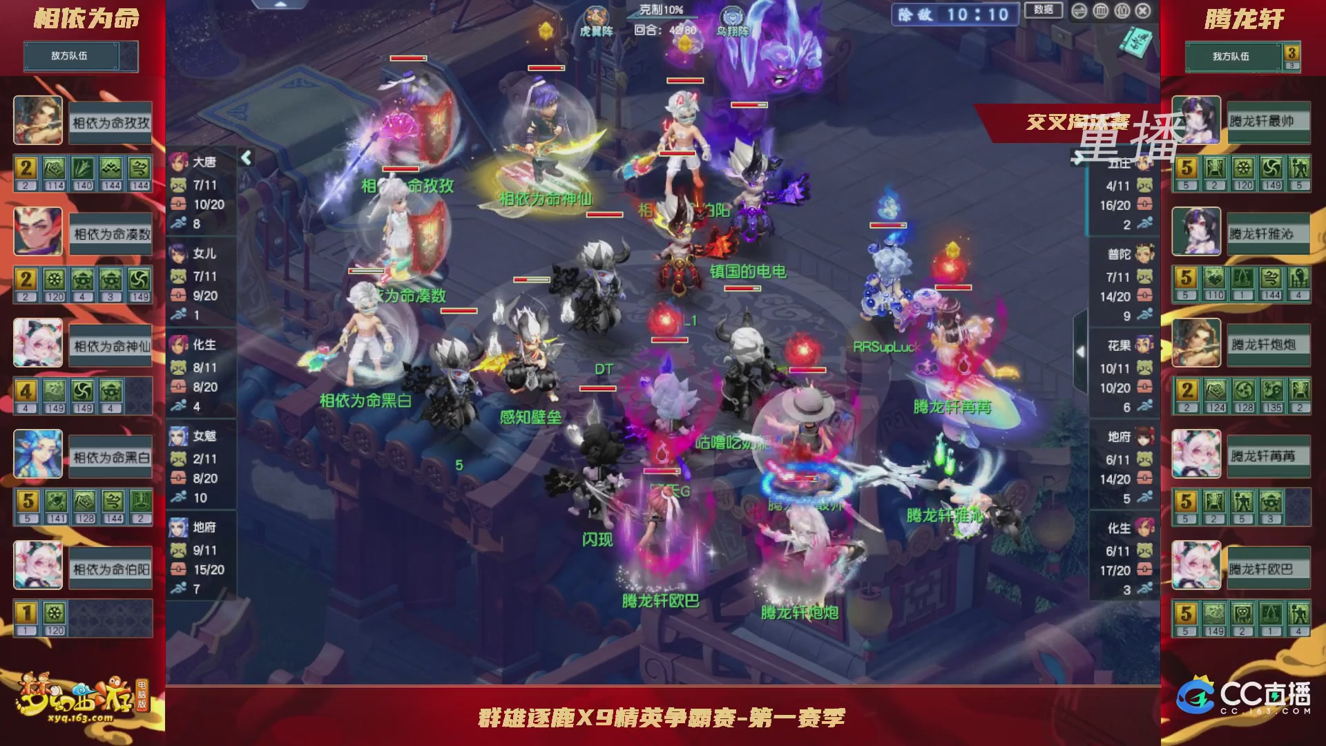 【重播】群雄逐鹿X9精英争霸赛-第一赛季正式赛