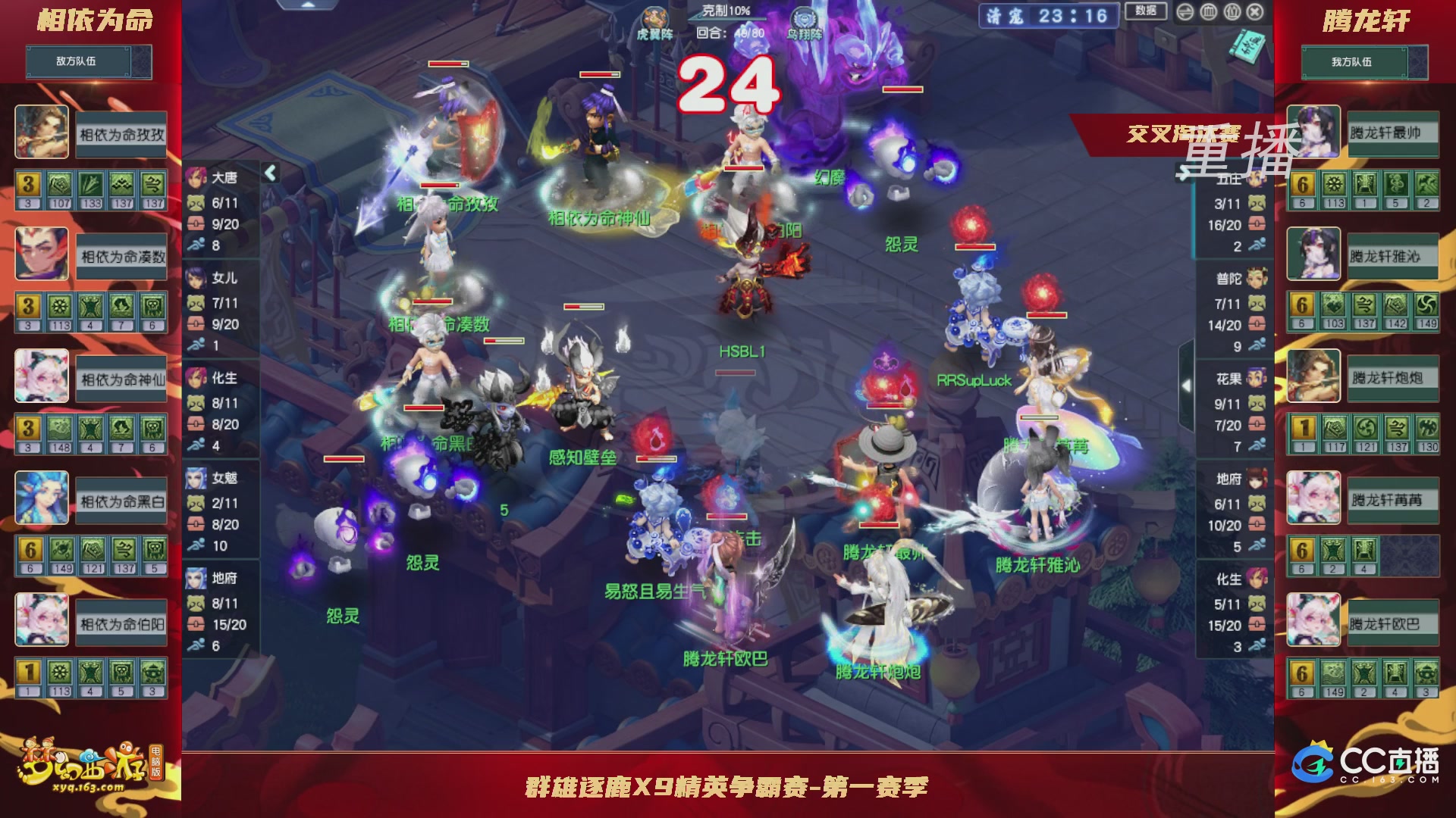 【重播】群雄逐鹿X9精英争霸赛-第一赛季正式赛