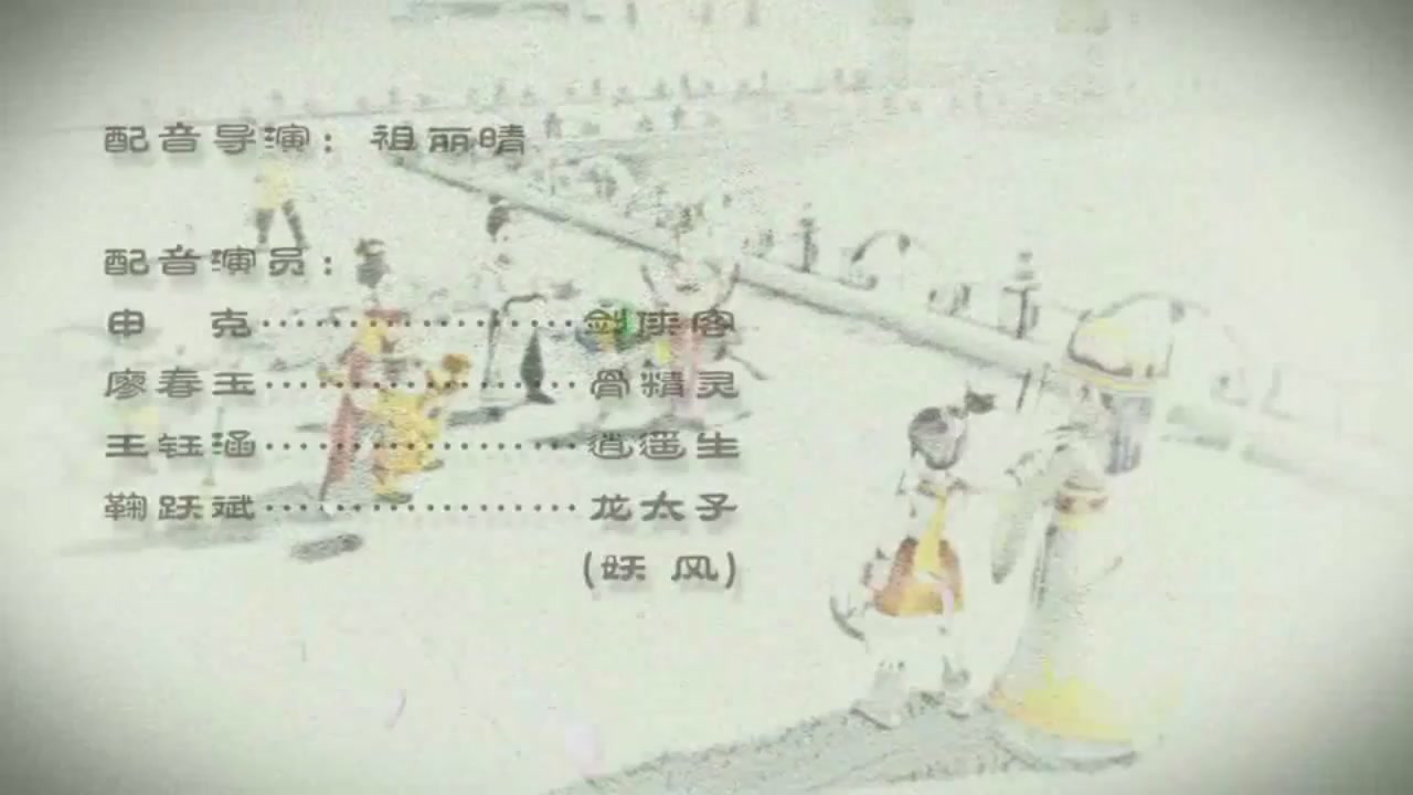 梦幻西游动画片第一季第6集