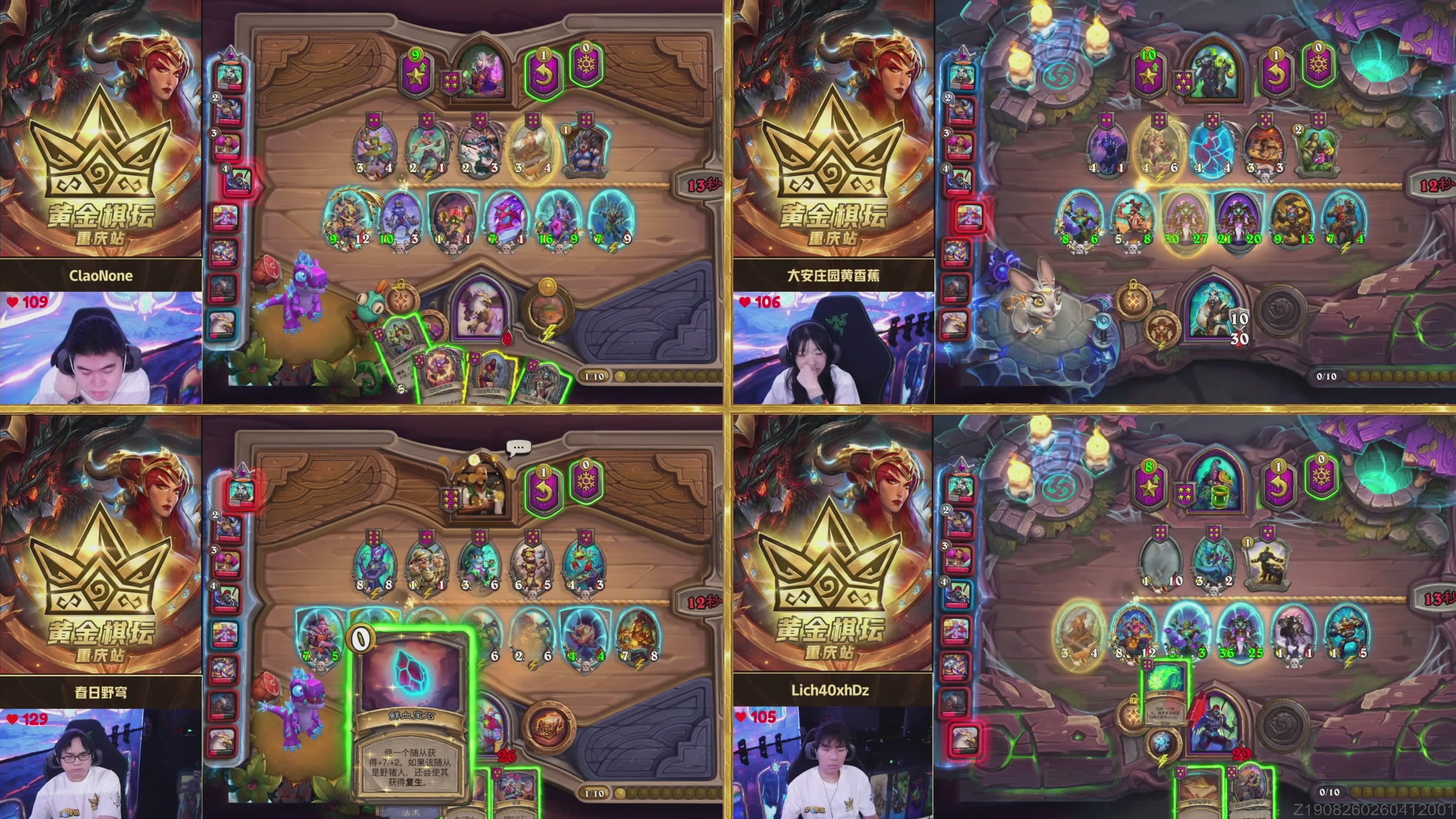 《炉石传说》黄金棋坛重庆站Day2