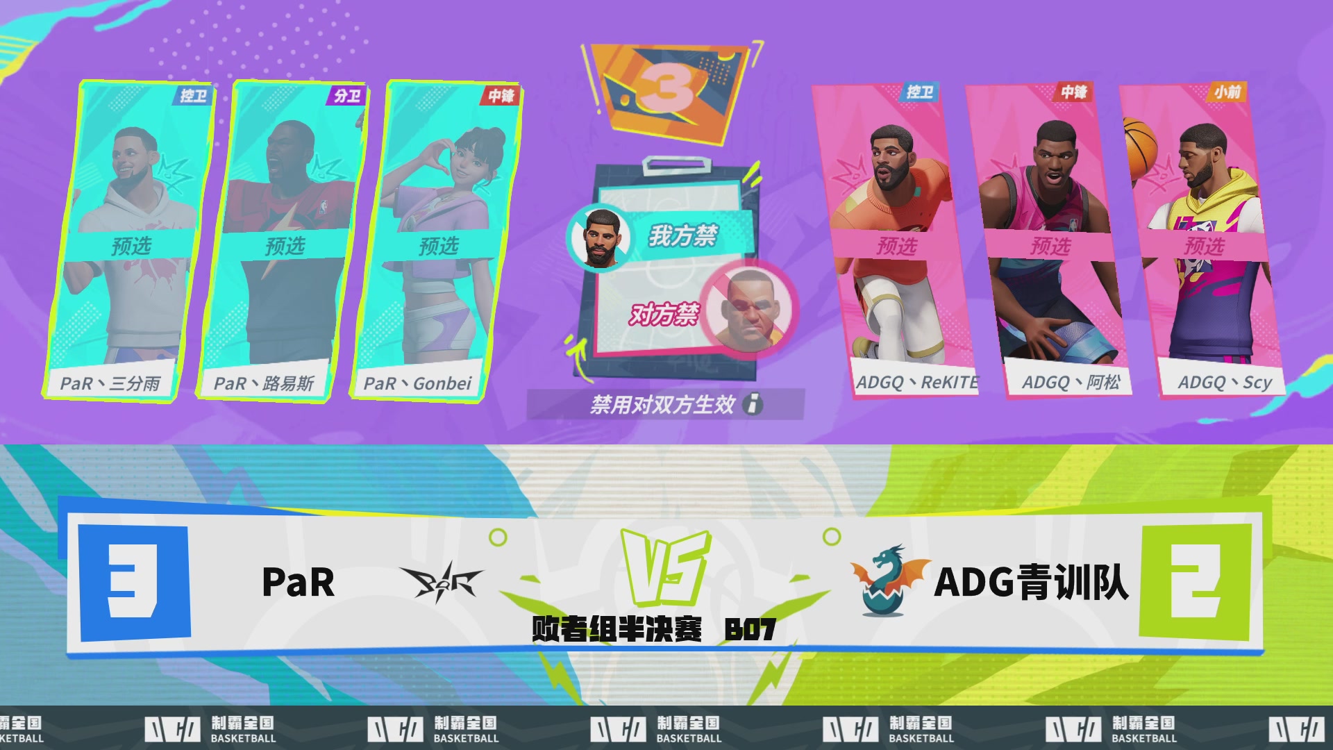 【重播】2026DCDC冠军杯春季赛淘汰赛W5D3