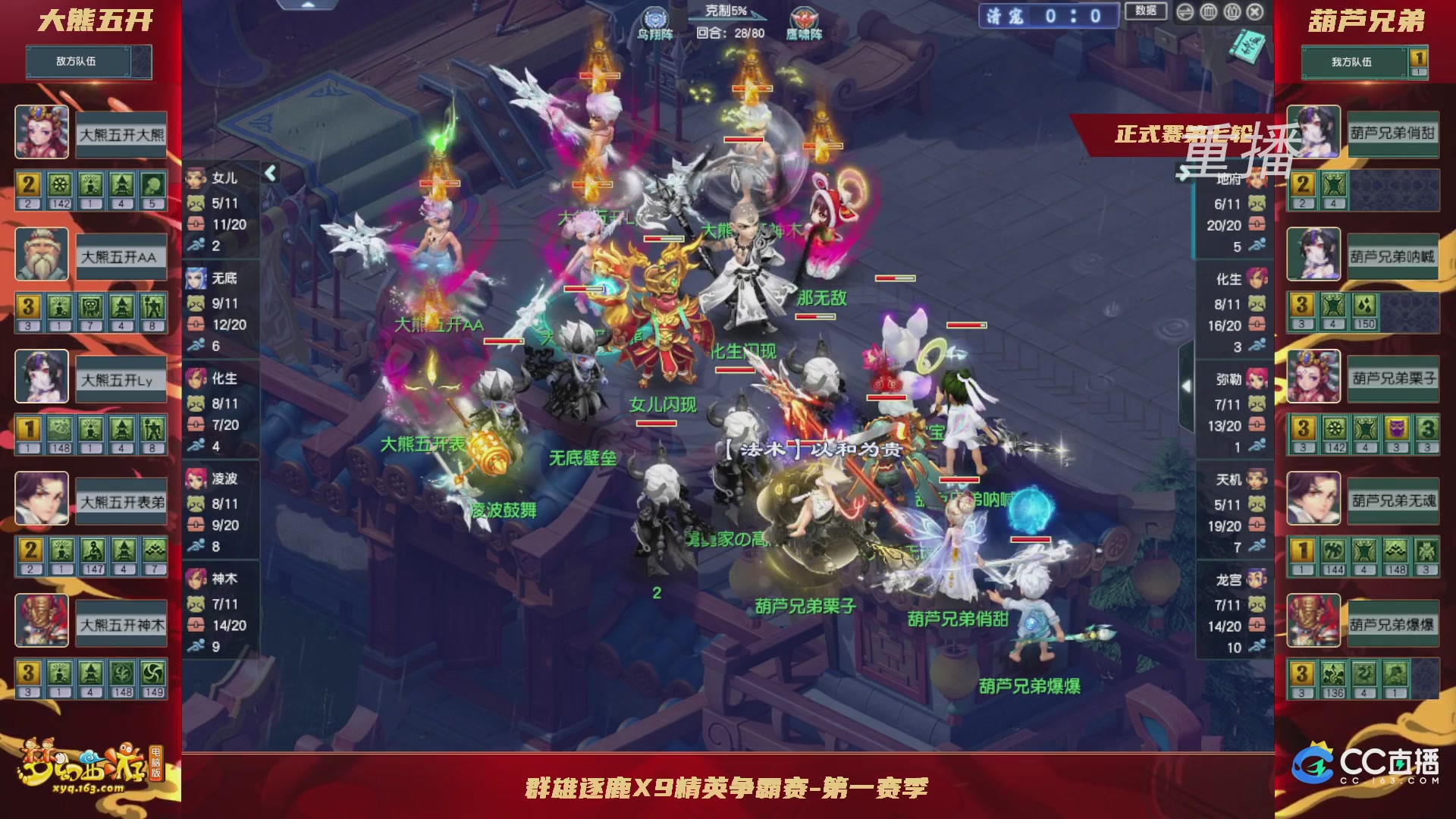 【重播】群雄逐鹿X9精英争霸赛-第一赛季正式赛