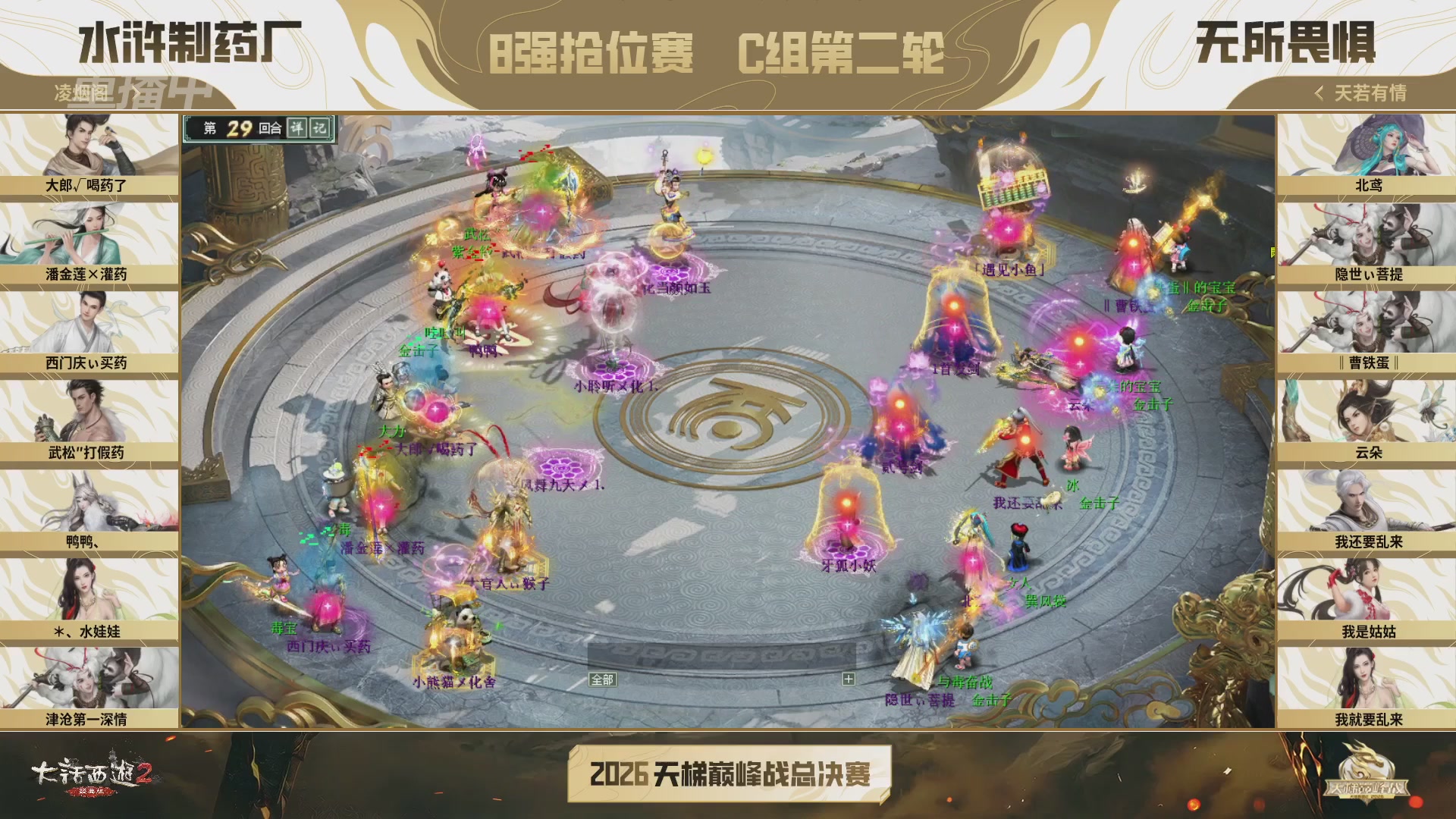 【重播】《大话西游2经典版》天梯巅峰战年度总决赛线上赛