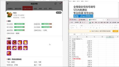 第一细节估价 找号 讲解分析列明细