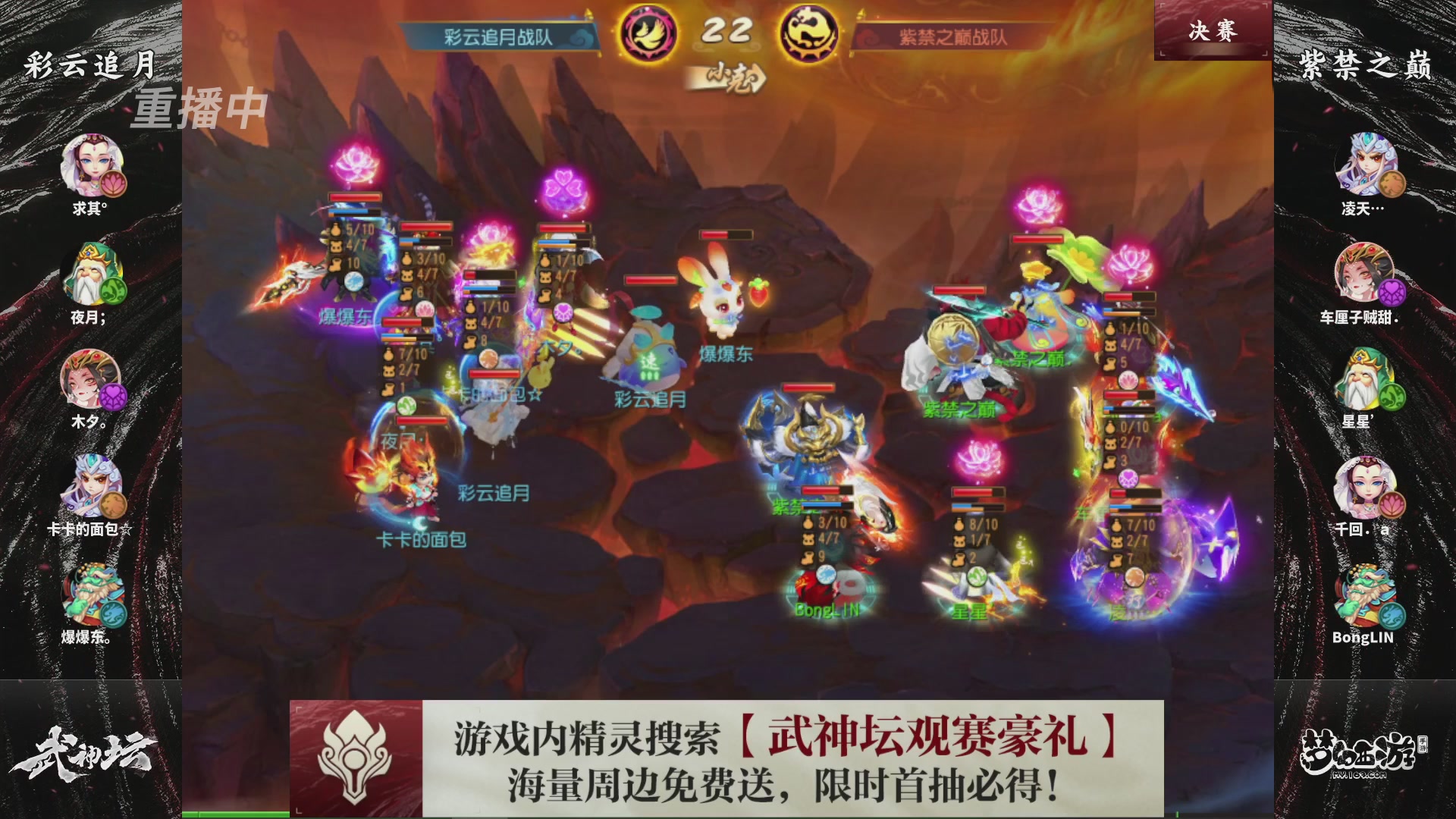 梦幻西游手游第118届武神坛