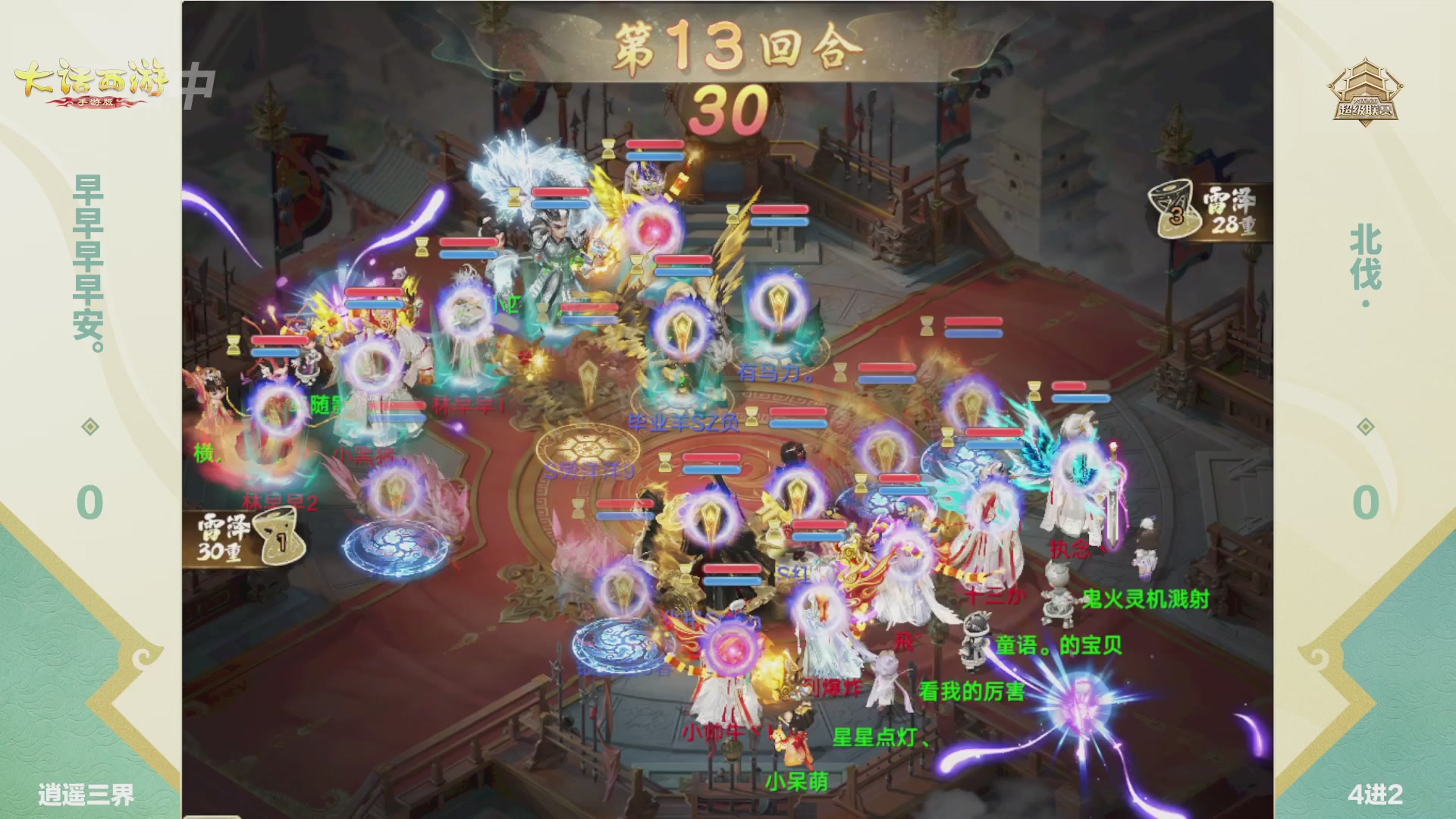 大话西游手游超级联赛春季赛