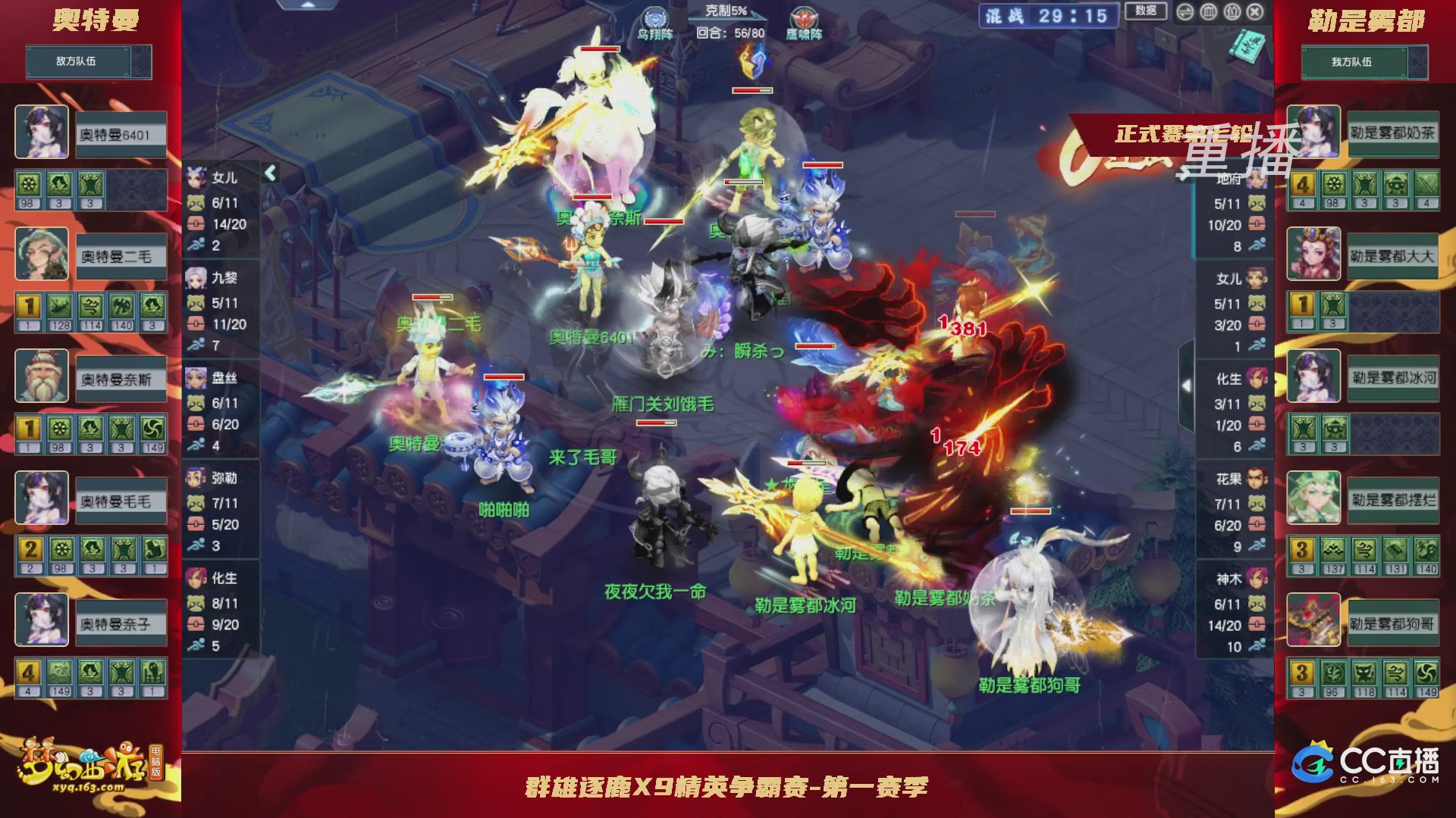 【重播】群雄逐鹿X9精英争霸赛-第一赛季正式赛