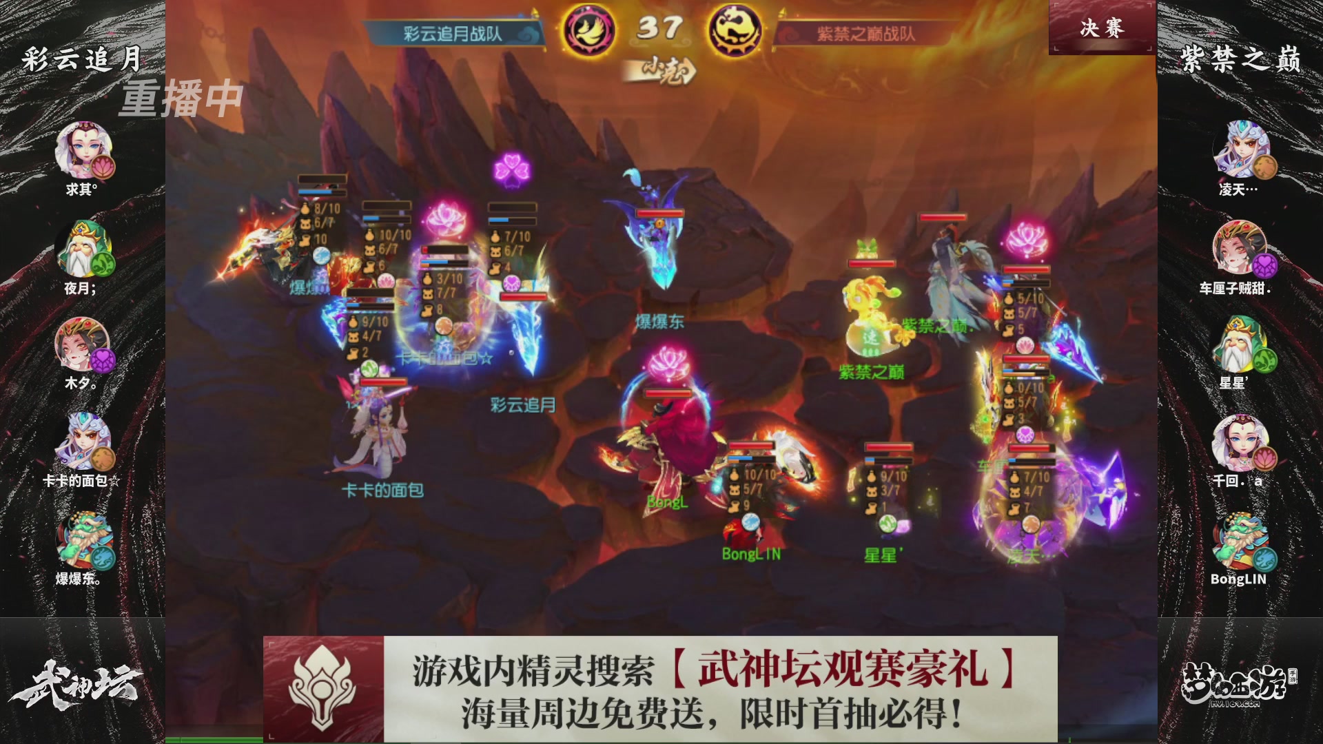 梦幻西游手游第118届武神坛