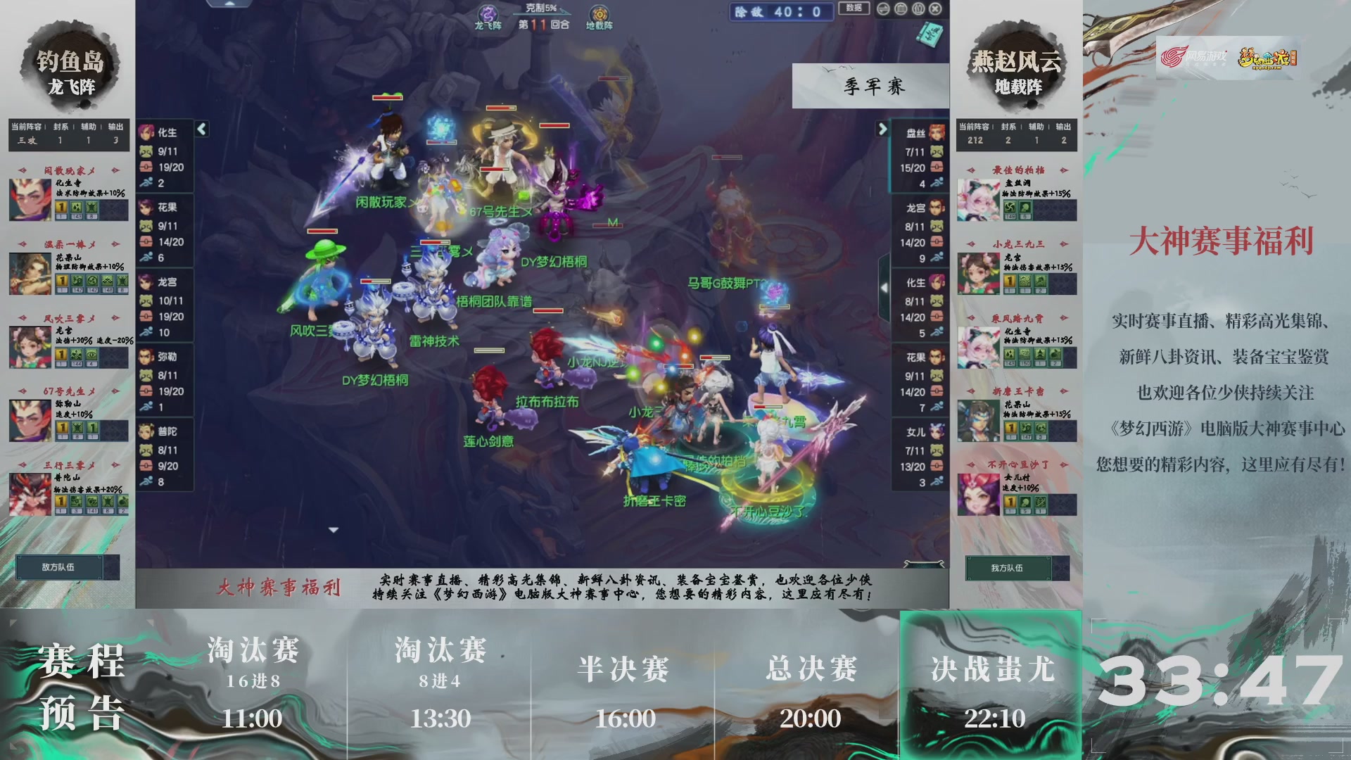 第237届武神坛-淘汰赛