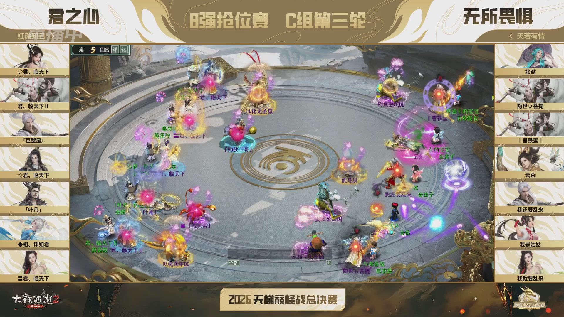 【重播】《大话西游2经典版》天梯巅峰战年度总决赛线上赛