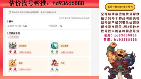 第一估价找号帮推  物价把控师让你买卖无