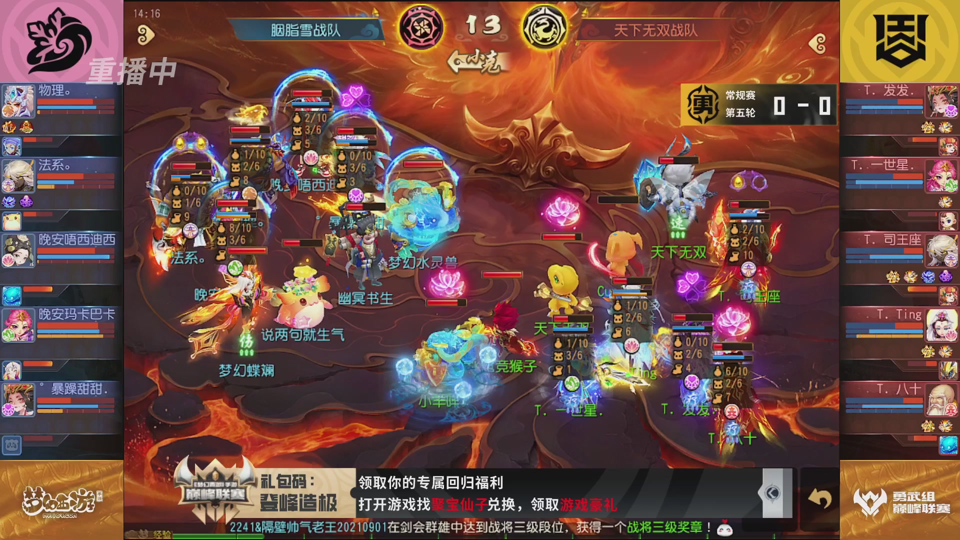 梦幻西游手游巅峰联赛S12常规赛