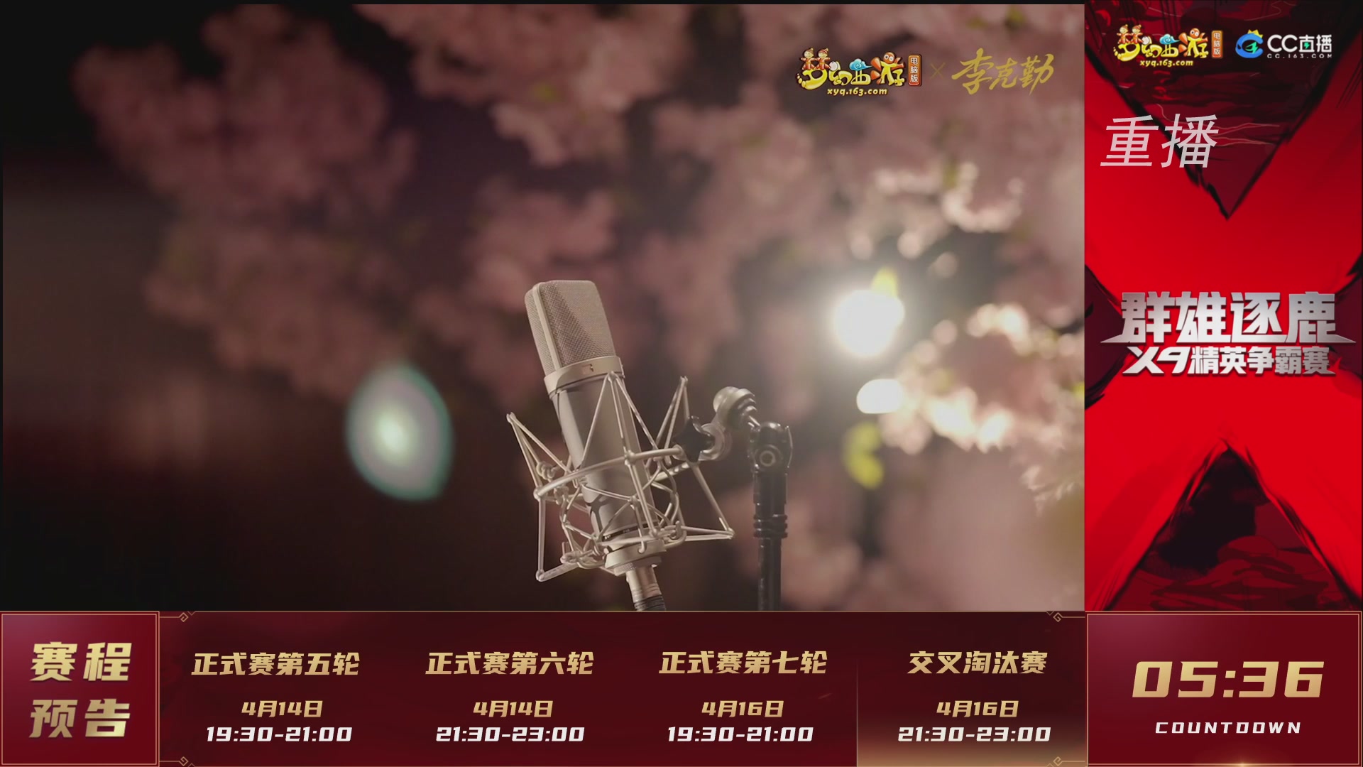 【重播】群雄逐鹿X9精英争霸赛-第一赛季正式赛