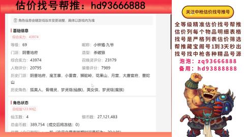 第一估价找号帮推  物价把控师让你买卖无