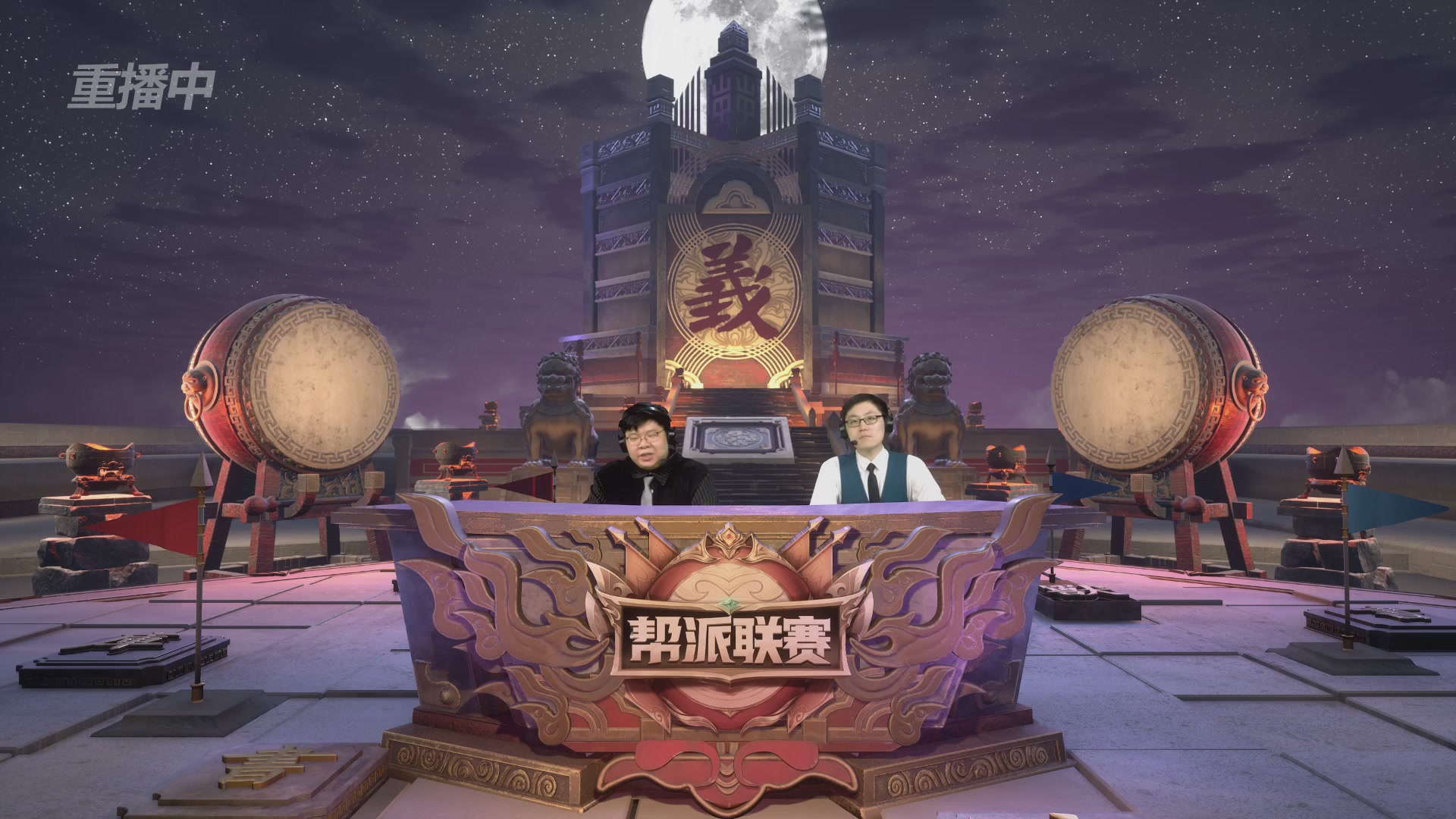 【重播】第39联帮派联赛-夺旗模式